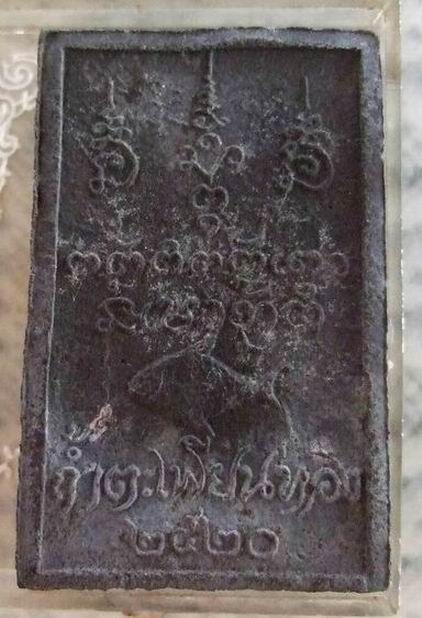 $$$ พระสมเด็จหลวงพ่อทองดำ วัดถ้ำตะเพียนทอง ลพบุรี รุ่นแรก ปี 20