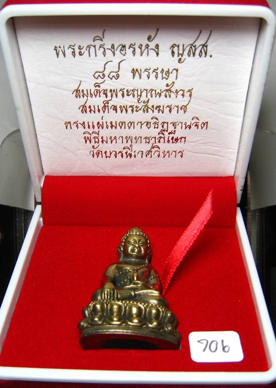 **พระกริ่งอรหัง ญสส. 88 พรรษา สมเด็จญาณฯ วัดบวรฯ เนื้อสัตตะโลหะ้ ก้นถ้วย หมายเลข 706 เคาะเดียวแดง**