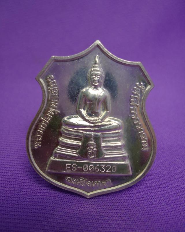 เหรียญอาร์ใหญ่เนื้อเงินหลวงพ่อโสธร