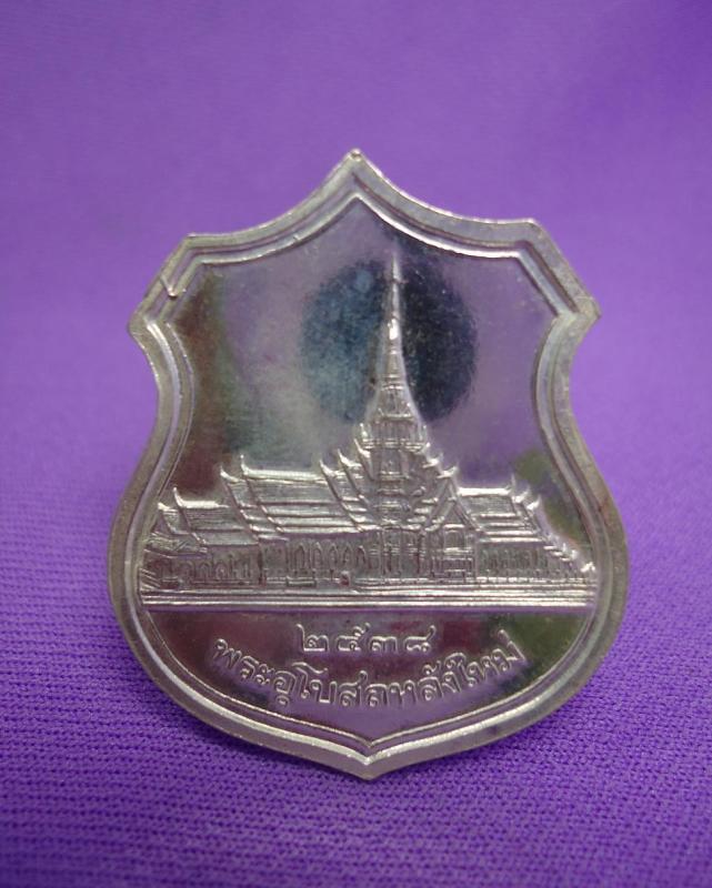 เหรียญอาร์ใหญ่เนื้อเงินหลวงพ่อโสธร