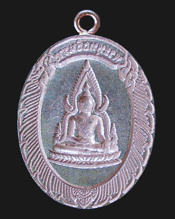 ลพ.คูณ เหรียญพระพุทธชินราชห่วงเชื่อม วัดแจ้งนอก ปี2553 เนื้อนวะหลังแบบ หมายเลข ๑๒๙
