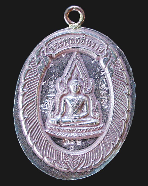 ลพ.คูณ เหรียญพระพุทธชินราชห่วงเชื่อม วัดแจ้งนอก ปี2553 เนื้อนวะไม่ตัดปีก หมายเลข ๒๑๒