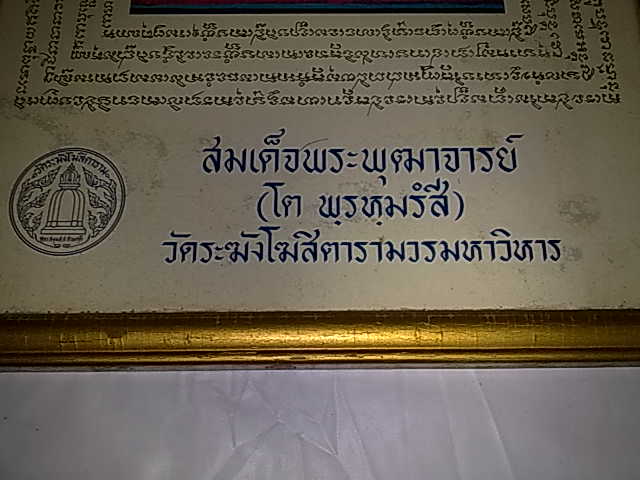 รูปบูชาพระเกจิ สมเด็จพุฒาจารย์ (โต พรหมรังสี) เก่าเดิมๆ จากวัดครับ