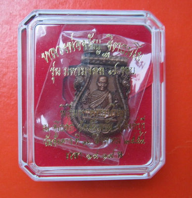 เหรียญเสมาฉลุลายยกองค์ หลวงพ่อจรัญ วัดอัมพวัน เนื้อนวโลหะ