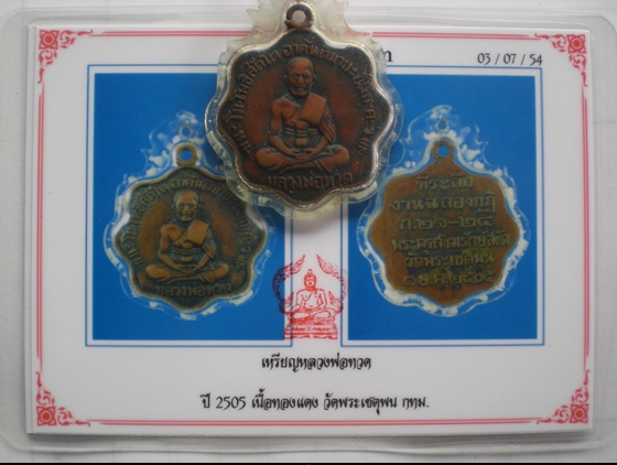 บัตรรับประกันพระแท้