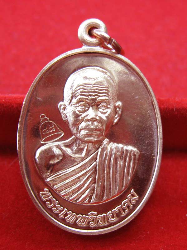 เหรียญเลื่อนสมณศักดิ์ หลวงพ่อคูณ เนื้อทองแดง