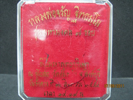 หลวงพ่อจรัญ วัดอัมพวัน เหรียญพิมพ์เสมาฉลุลายยกองค์ รุ่นมหามงคล เนื้อทองระฆัง มีโค๊ดและรันno.๑๖๐๐ สร้