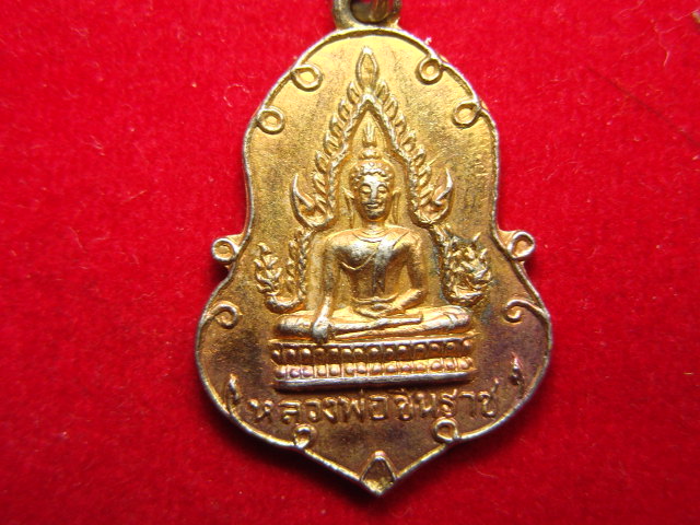 "จ่าสันต์" แดงเคาะเดียว/เหรียญหลวงพ่อชินราช  หลังพระธาตุดอยกองมู  แม่ฮอ่งสอน