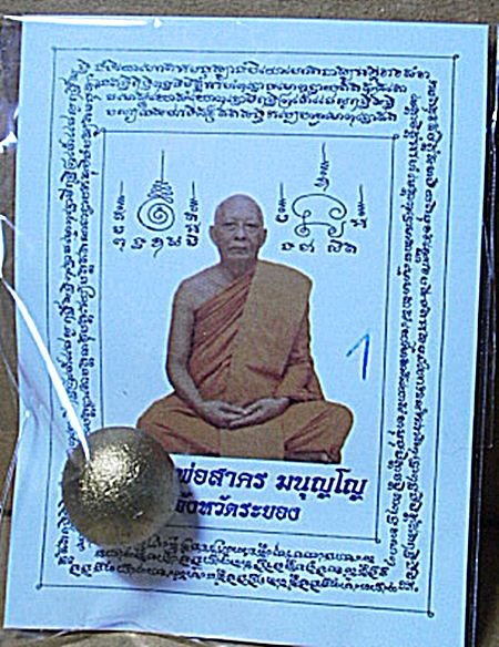 ลูกอมผงพรายกรุมาร หลวงพ่อสาคร 