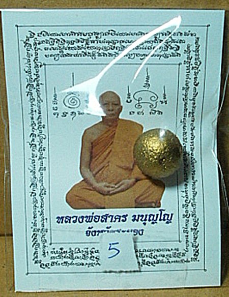 ลูกอมผงพรายกรุมาร หลวงพ่อสาคร 