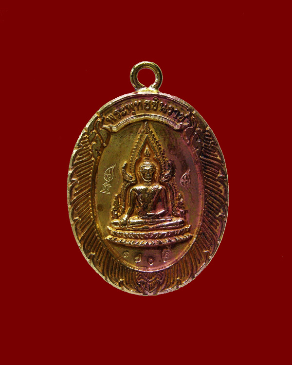 พระพุทธชินราชห่วงเชื่อม รุ่นมหาลาภ วัดแจ้งนอก ปี2553 เนื้อทองฝาบาตร หมายเลขเก้าหน้า 970