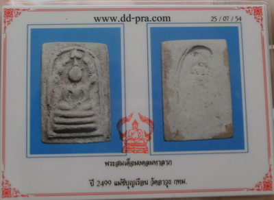 บัตรรับประกันพระแท้
