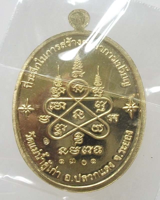 หลวงปู่ทิม *บามีอิสริโก*เนื้อฝาบาตร หมายเลข 1301 ซีลเดิมพร้อมกล่องวัดใจเคาะเดียว