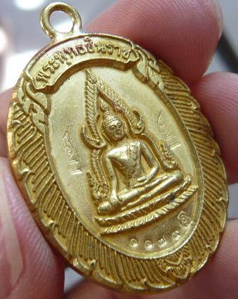 พระพุทธชินราชห่วงเชื่อม รุ่นมหาลาภ วัดแจ้งนอก ปี 2553 เนื้อทองฝาบาตร หมายเลข 1179 (รวมได้ 9)