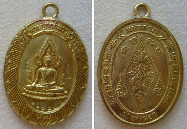 พระพุทธชินราชห่วงเชื่อม รุ่นมหาลาภ วัดแจ้งนอก ปี 2553 เนื้อทองฝาบาตร หมายเลข 1179 (รวมได้ 9)