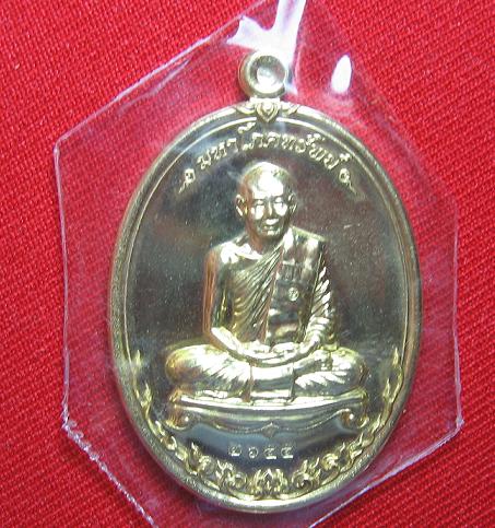 เหรียญมหาโภคทรัพย์ เนื้อทองฝาบาตร หลวงพ่อสาคร วัดหนองกรับ  ระยอง  ปี 54 หมายเลข  2655