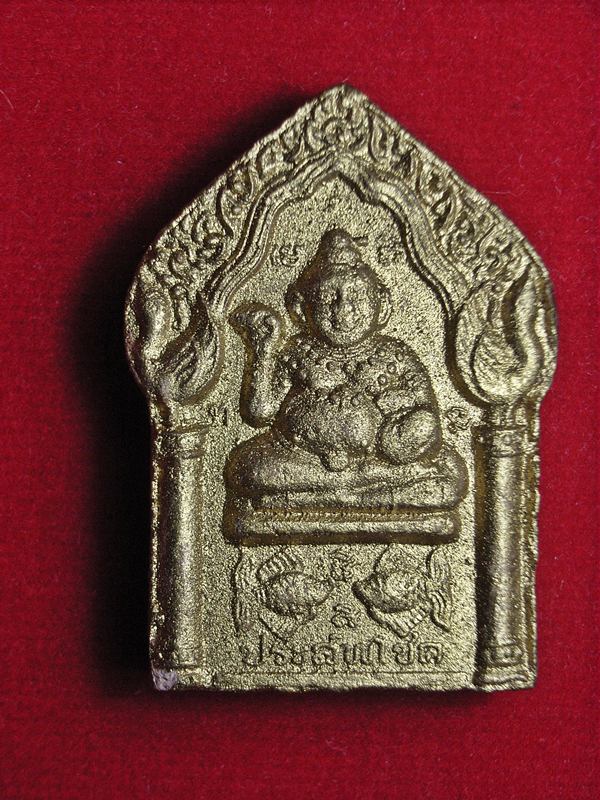 ขุนแผนกุมารทองประสบโชค หลวงปู่หมุน