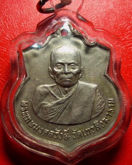 *เหรียญหลวงปู่ดี วัดเทวสังฆาราม ( วัดเหนือ ) จ.กาญจนบุรี รุ่นแรก ปี 2508 สวยกริ๊บเลยค่ะ *
