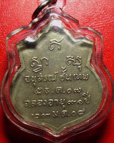 *เหรียญหลวงปู่ดี วัดเทวสังฆาราม ( วัดเหนือ ) จ.กาญจนบุรี รุ่นแรก ปี 2508 สวยกริ๊บเลยค่ะ * 