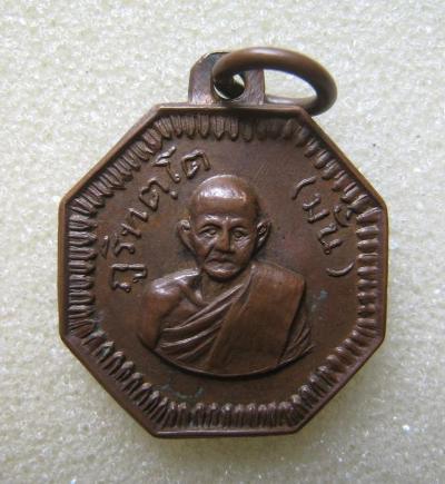 เหรียญแปดเหลี่ยมเล็ก หลวงปู่มั่น ภูริทตฺโต วัดป่าสุทธาวาส จ. สกลนคร ปี15