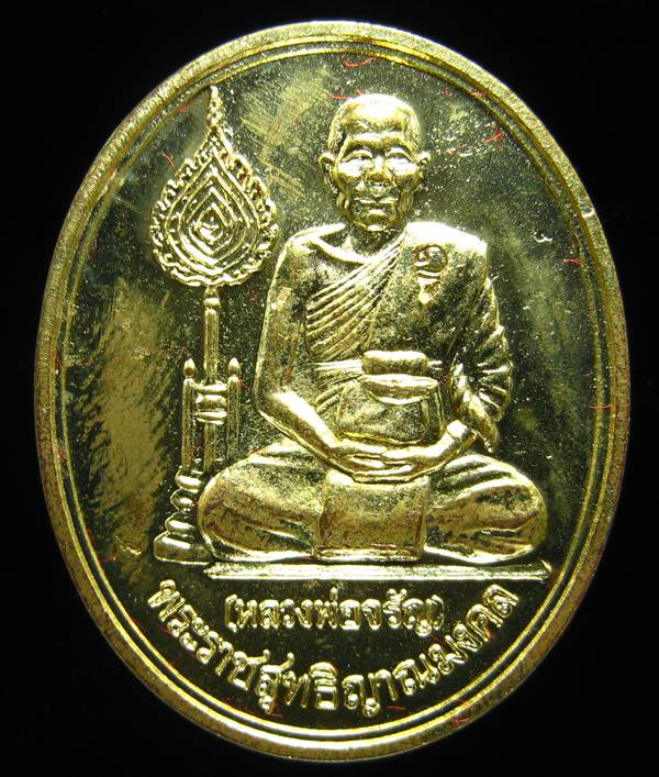 **เหรียญพัดยศใหญ่ หลวงพ่อจรัญ ปี 40 เนื้อฝาบาตร เคาะเดียวแดง**WY31