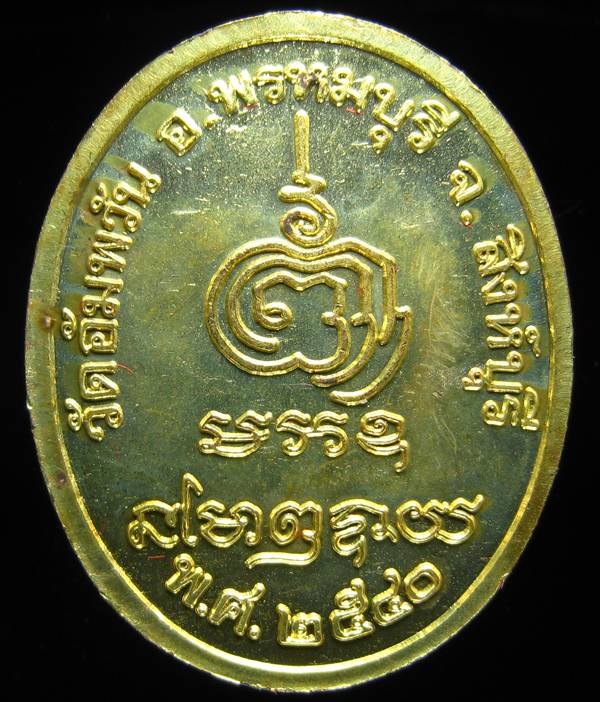 **เหรียญพัดยศใหญ่ หลวงพ่อจรัญ ปี 40 เนื้อฝาบาตร เคาะเดียวแดง**WY31