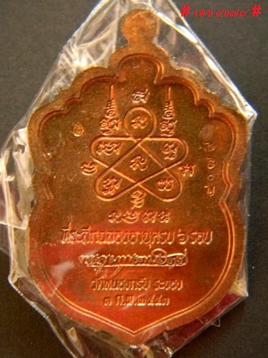 @ เลขสวย ๙ ท้าย @ เหรียญเสมา 6 รอบ เนื้อทองแดงชนวน (หมดห่วง) หลวงพ่อสาคร # หมายเลข ๔0๗๙ #