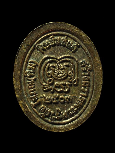 เหรียญหัวแหวนหลวงพ่อทวด ศิษย์แซ่แต้สร้าง ปี 2503 (ของดีหายากอีกแล้ว)