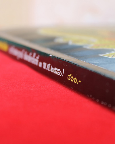 หนังสือหลวงพ่อเดิม ฉบับสมบูรณ์ รวบรวมโดยวัดหนองบัว นครสวรรค์ ละเอียดมาก