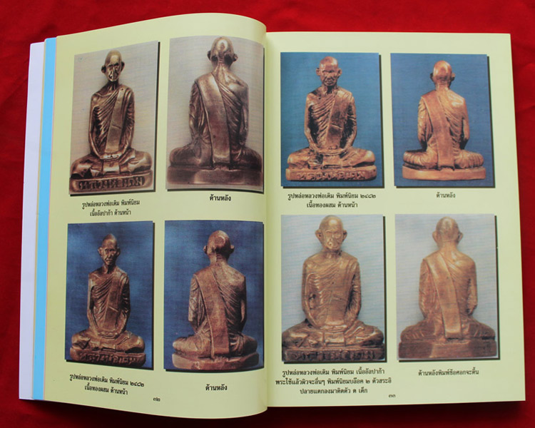 หนังสือหลวงพ่อเดิม ฉบับสมบูรณ์ รวบรวมโดยวัดหนองบัว นครสวรรค์ ละเอียดมาก