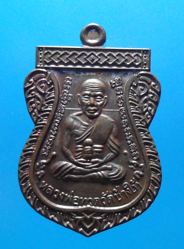 เหรียญหลวงปู่ทวด รุ่นเลื่อนสมฌศักดิ์ 49 (รุ่น 2) ปี 53 เนื้อนวะ สภาพสวย..สร้างน้อยหายาก..