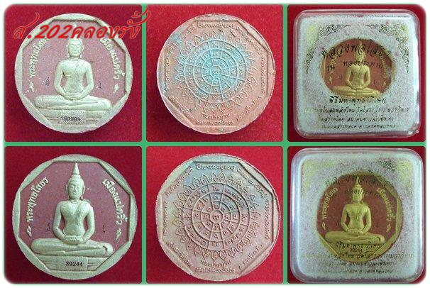 หลวงพ่อพุทธโสธร รุ่นทองประทาน ครบชุด เนื้อแดง และ เนื้อขาว 4 องค์ครับ..
