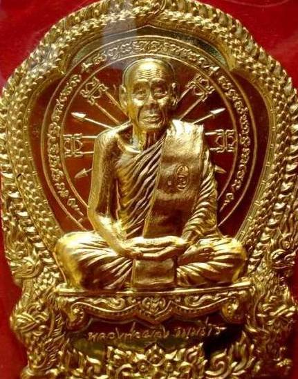 @@ เหรียญนั่งพานไตรบารมี 2 เนื้อปลอกลูกปืน หลวงพ่อผอง วัดพรหมยาม จ.เพชรบูรณ์ @@