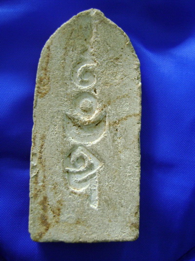 ประทานพร หลวงปู่เหรียญ วัดศรีอุปลาราม (หนองบัว) กาญจนบุรี เข่าอ่อนใหญ่