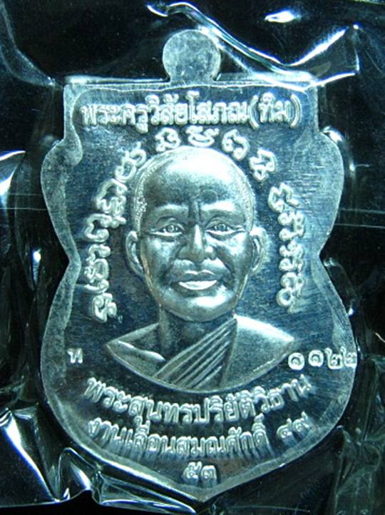 "" หลวงปู่ทวด วัดช้างให้ เลื่อน2 เนื้อเงิน เหรียญสวย เลขสวย No.1122 ""