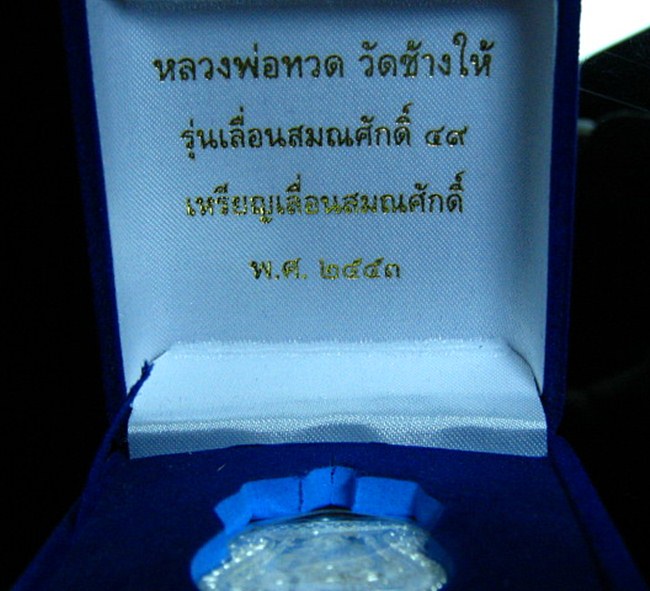 "" หลวงปู่ทวด วัดช้างให้ เลื่อน2 เนื้อเงิน เหรียญสวย เลขสวย No.1122 ""