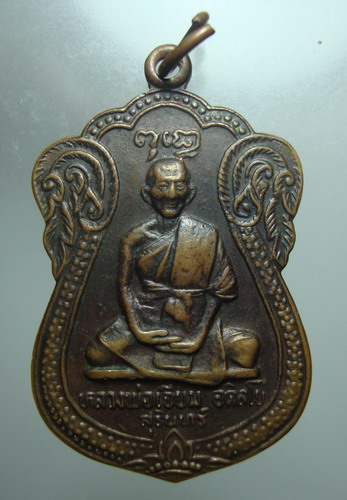 หลวงปู่เจียม  สุรินทร์