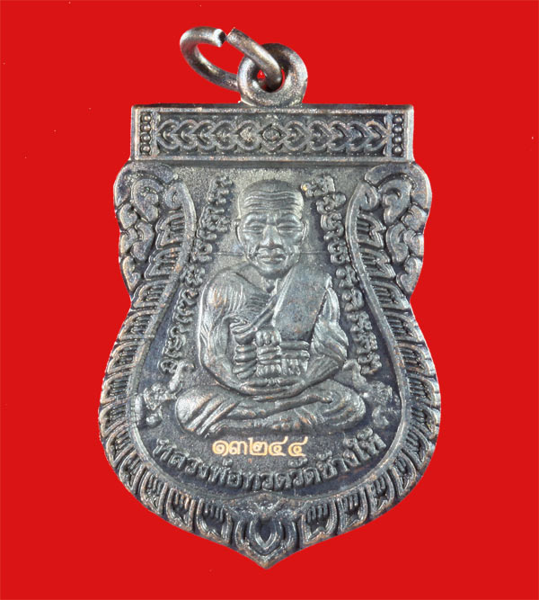 เหรียญวาสนาได้เลื่อนสมณศักดิ์ พ่อท่านพรหม วัดพลานุภาพ จ.ปัตตานี เนื้อทองแดงรมดำ+ทองแดงผิวไฟ 1