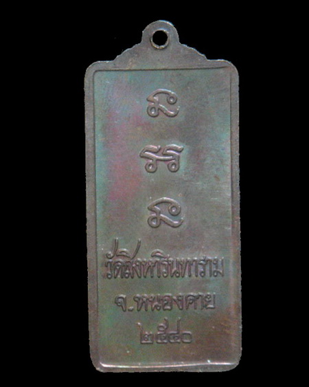เหรียญหลวงปู่คำสิงห์ วัดสิงหาวนาราม จ.หนองคาย