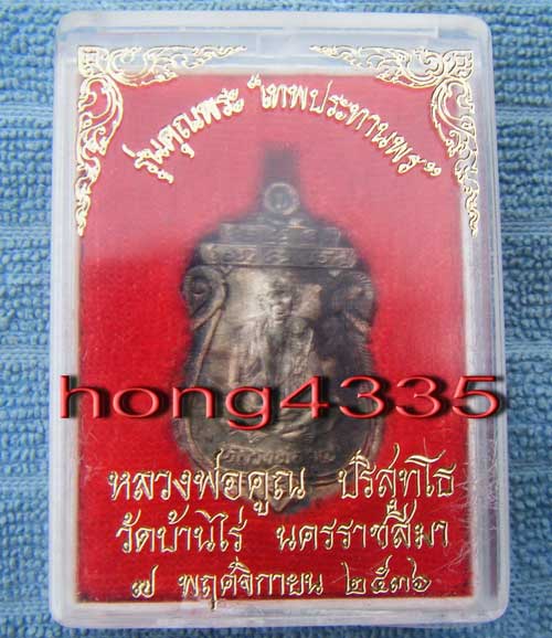 (((เหรียญเสมา หลวงพ่อคูณ รุ่นคุณพระเทพประทานพร ปี 2536 เนื้อนวะแก่เงิน มีโค๊ด พร้อมกล่องเดิมๆจากวัด