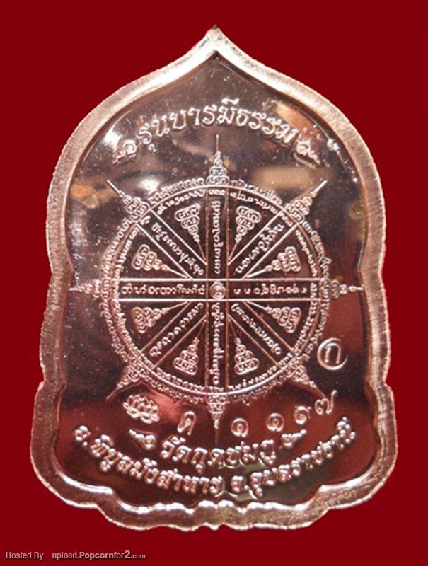 หลวงปู่คำบุ รุ่น บารมีธรรม เนื้อทองแดงอัคนี หมายเลข 1119 พร้อมกล่องเดิมครับ