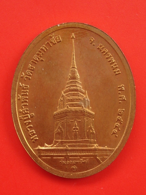 หลวงปู่คำพันธ์รุ่นออมทรัพย์สวย