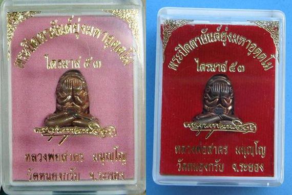 >>พระปิดตา มหาอุตตโม หลวงพ่อสาคร เนื้อชนวน และเนื้อทองแดง พิมพ์กลาง สวยๆ พร้อมกล่องเดิมๆ<<