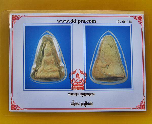 บัตรรับประกันพระแท้