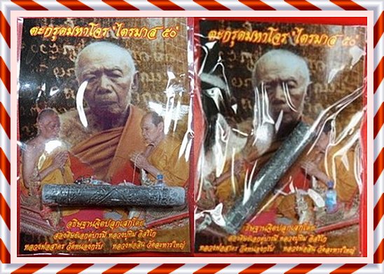 วัดใจ 2 ดอกตะกรุดมหาโจรไตรมาส 50 อุดผงพรายกระชากทรัพย์ ถูกสุด ๆ
