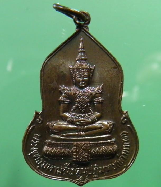 เหรียญพระแก้วมรกต(พระพุทธมหามณีรัตนปฏิมากร) สร้างเนื่องในโอกาสครบรอบ 30 ปี ธนาคารศรีนคร ปี 2523