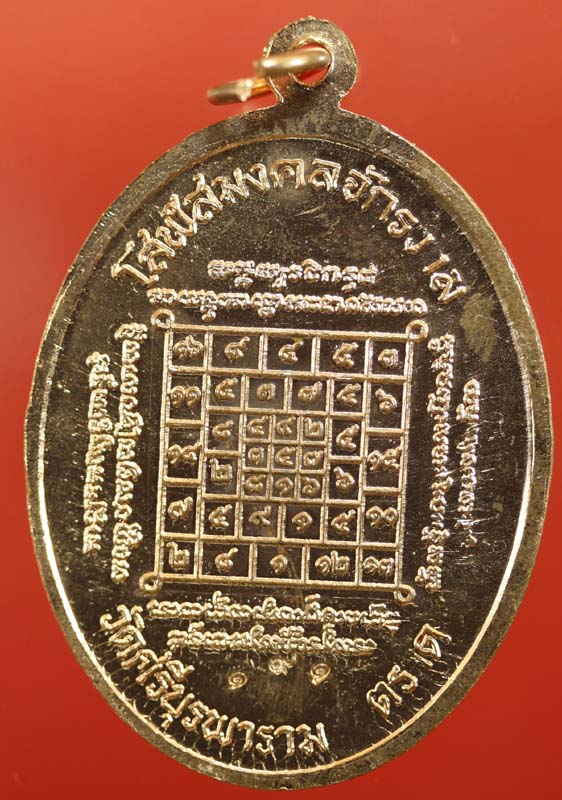 เหรียญเจริญพรบน หลวงปู่บัว ถามโก เนื้อทองแดง เบอร์ 191 สวยกริบ เคาะเดียว