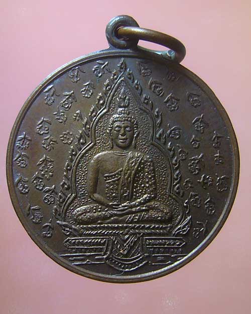 เหรียญพระแก้วมรกต วัดโพธิสัมพันธ์ ชลบุรี ปี 2520 หลวงปู่แหวน อธิฐานจิต (รหัส 654)