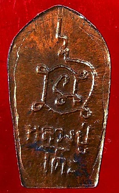 พระปรกใบมะขาม ลป.โต๊ะ ปี 21 ( มีขีด บล๊อกนิยม ) พร้อมบัตรรับรองครับ.