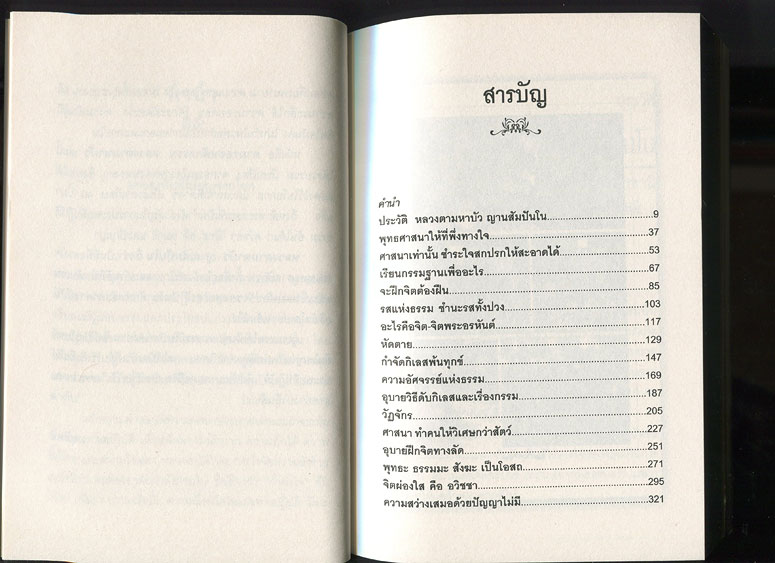 หนังสือ ตามรอย หลักธรรม หลวงตามหาบัว เรียบเรียงโดย ณ. นฤมิตร